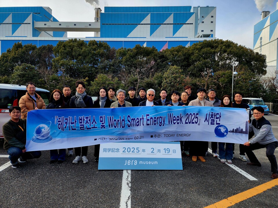 일본 도쿄 빅사이트에서 2월 19일부터 21일까지 열린 '스마트에너지위크(Smart Energy Week 2025)'에서 투데이에너지가 주관한 한국의 시찰단 일행이 김완진 투데이에너지 사장과 함께 현지 헤키난 발전소를 방문 시찰하고 기념촬영을 하고 있다. /투데이에너지
