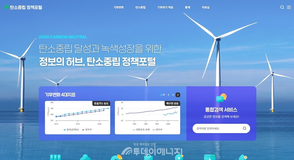 탄소중립 정책포털 홈페이지 화면 캡쳐