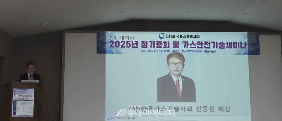 신동현 한국가스기술사회 회장이 개회사를 하고 있다./한국가스기술사회 제공