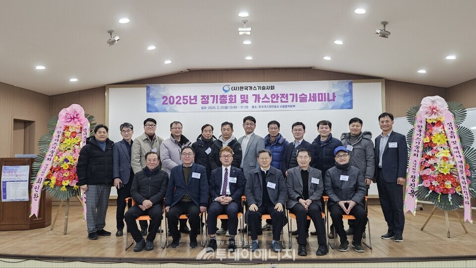 (앞줄 왼쪽에서 세번째부터) 신동현 한국가스기술사회 회장과 이영기 전임 회장이 회원들과 함께 기념 촬영하고 있다./한국가스기술사회 제공