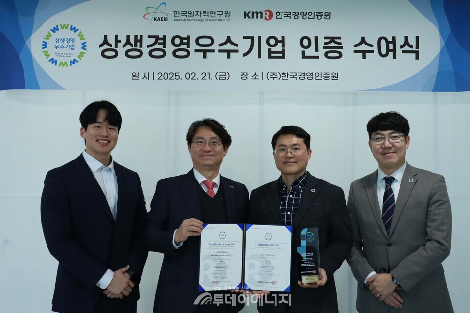 한원연이 한국경영인증원으로부터 상생경영우수기업 인증을 획득했다. (왼쪽부터) 김수용 행정원, 한국경영인증원 경영평가본부 본부장 이영찬, 황순관 소통협력부장, 김철 지역협력팀장/한국원자력연구원 제공