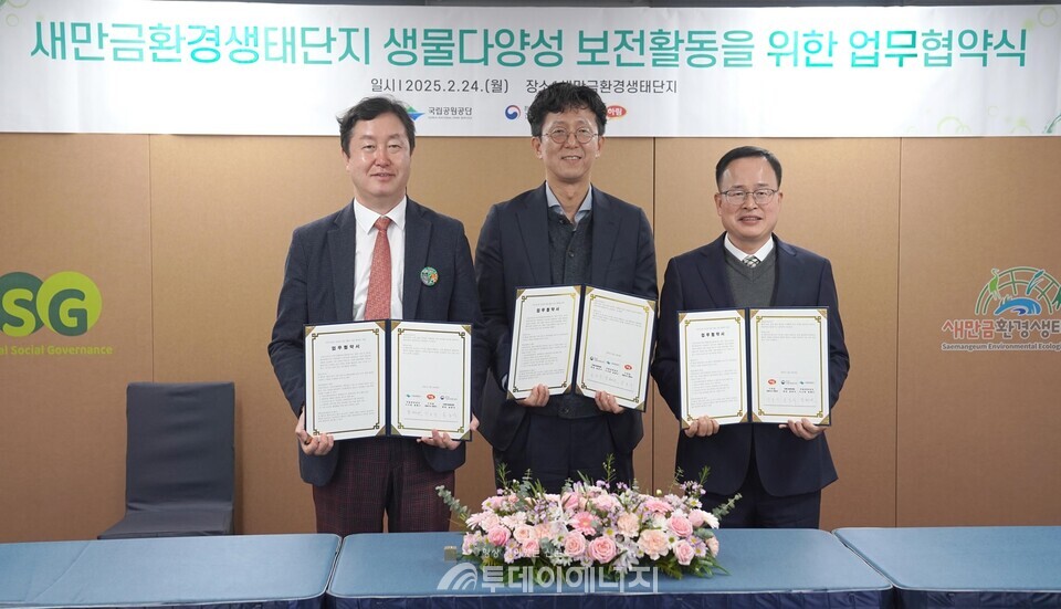 국립공원공단이 24일 새만금환경생태단지에서 전북지방환경청, (주)하림과 업무협약을 체결했다. / 국립공원공단 제공