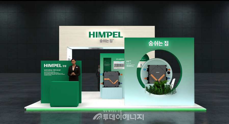 힘펠이 참여하는 서울리빙디자인페어 부스/힘펠 제공