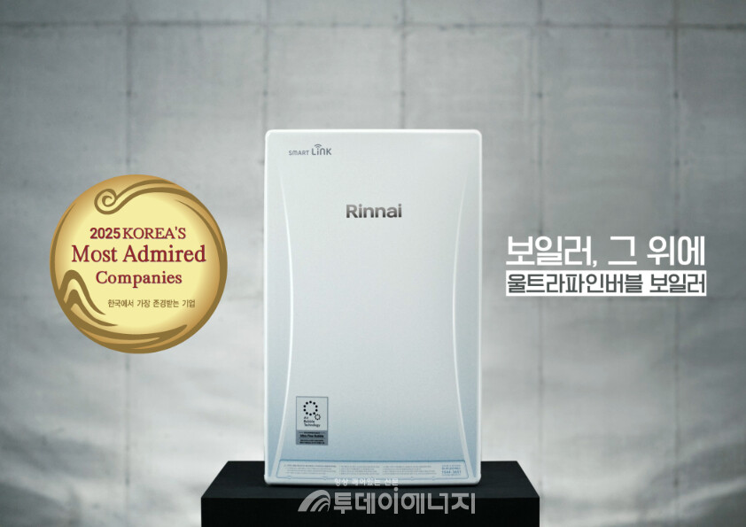 2025년 한국에서 가장 존경받는기업 보일러 부문에 린나이가 1위에 선정됐다./린나이 제공