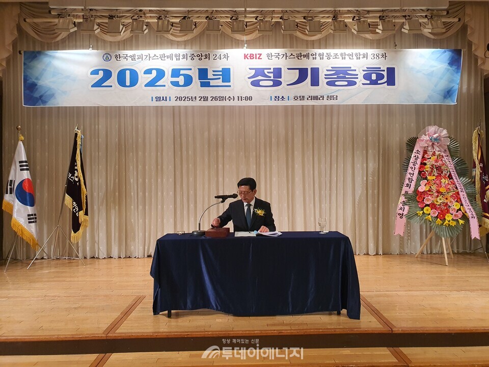 이영채 한국엘피가스판매협회중앙회장이 '2025년 정기총회' 2부에서 의안 심의를 선언하고 있다./투데이에너지