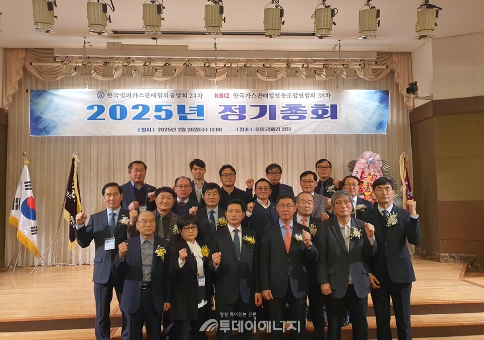 한국엘피가스판매협회중앙회 '2025년 정기총회'에서 주요 내외빈이 기념 촬영하고 있다./투데이에너지