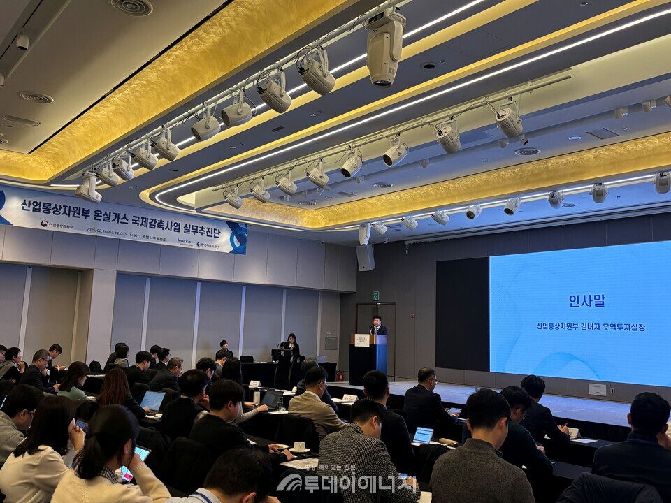 산업통상자원부(장관 안덕근), KOTRA(사장 강경성), 한국에너지공단(이사장 이상훈)은 이달 26일 서울 마포구에서 ‘산업통상자원부 온실가스 국제감축사업 실무추진단’을 개최했다. 사진은 당일 행사장의 모습./ 산업부 제공