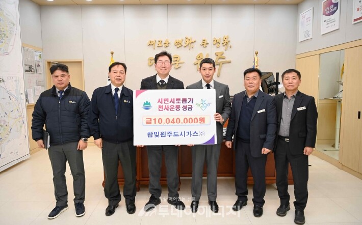 참빛원주도시가스, 2월26일(수) 시민서로돕기 천사운동 성금 전달. / 참빛원주도시가스 제공