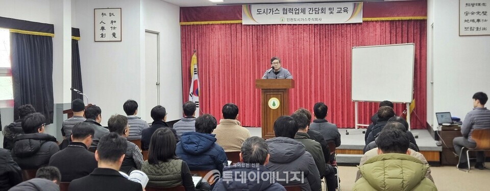 인천도시가스 간담회 개최。 ／ 인천도시가스 제공