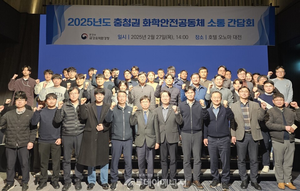 금강유역환경청은 27일 오후 대전 오노마 호텔에서 충청권 24개 화학안전공동체 간담회를 개최했다. / 금강유역환경청 제공