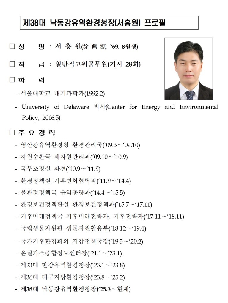 서흥원 대구지방환경청장이 제38대 낙동강유역환경청장으로 부임했다. / 낙동강유역환경청 제공