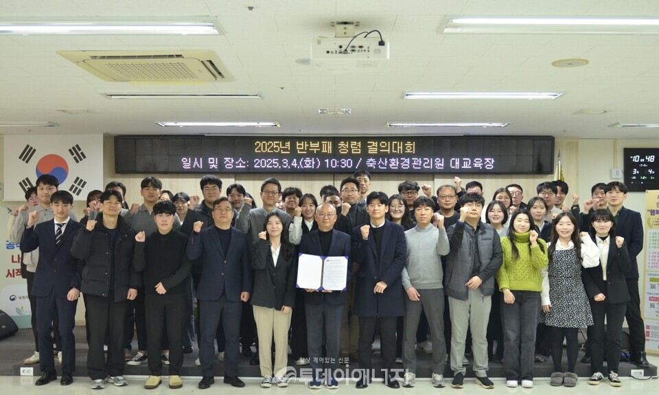 축산환경관리원은 4일 ‘2025년 반부패 청렴 결의대회’를 개최했다. / 축산환경관리원 제공