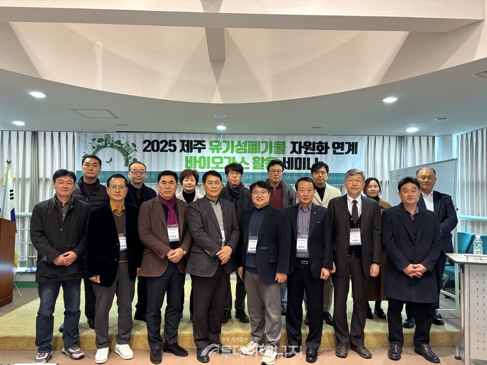 '제주 유기성 폐기물 자원화 연계 바이오가스 활용’ 세미나 참가 기업들이 기념촬영을 하고 있다./ 한국디엠이협회 제공