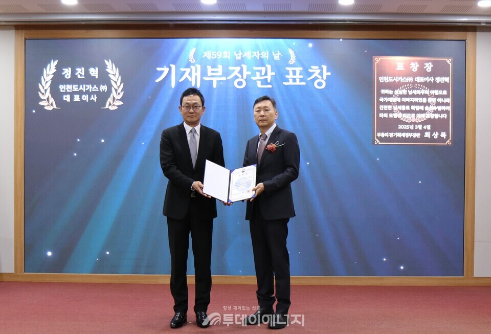 인천도시가스 납세자의날 기획재정부 장관 표창 수상. / 인천도시가스 제공