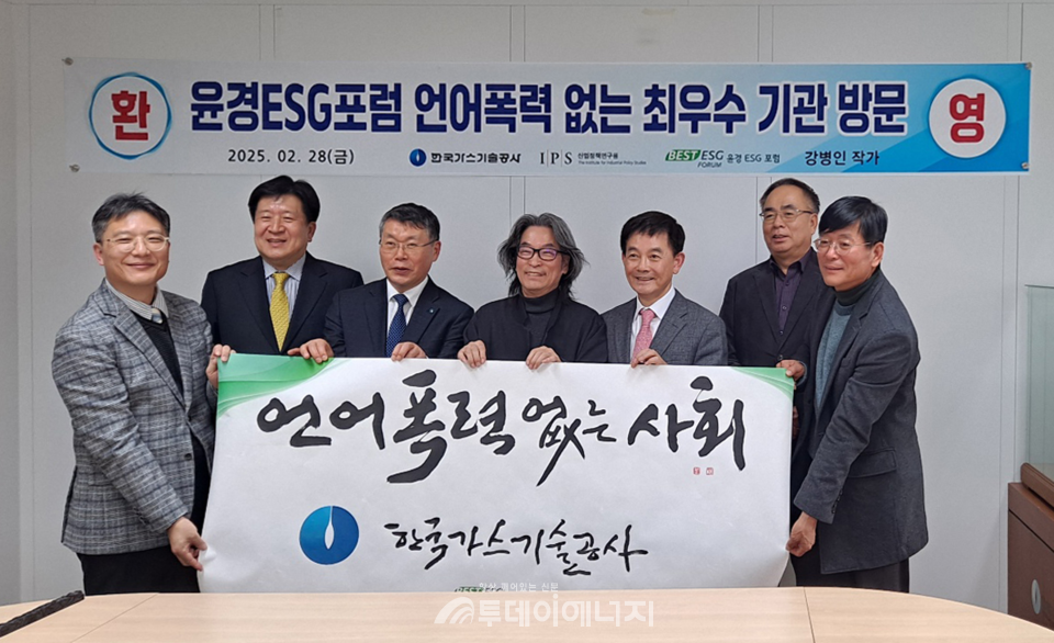 진수남 사장직무대행(가운데 좌측)과 윤경포럼 조현정 공동대표(가운데 우측), 윤경포럼 홍보대사인 강병인 작가(가운데)의 멋글씨 작품을 들고 단체사진을 찍고 있다. / 한국가스기술공사 제공