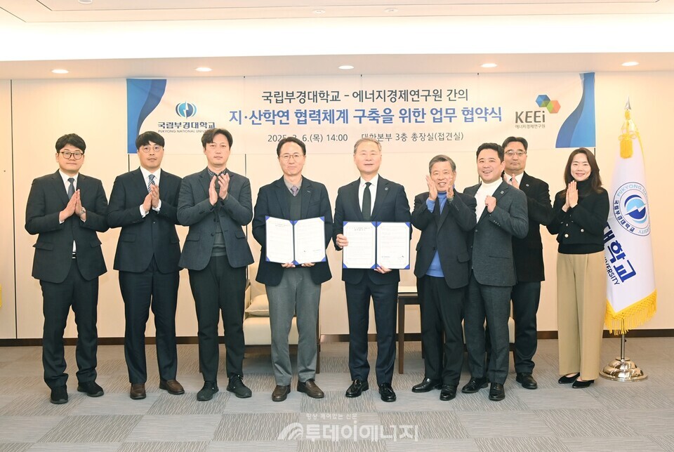 에너지경제연구원은 국립부경대학교와 미래 인재 양성 등을 위한 MOU를 체결했다고 밝혔다. / 에너지경제연구원 제공