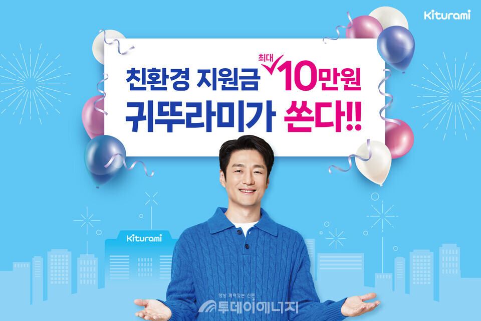 친환경 콘덴싱 보일러 보급 확대와 소비자 난방비 절감을 위해 귀뚜라미가 대규모 지원에 나선다./귀뚜라미 제공