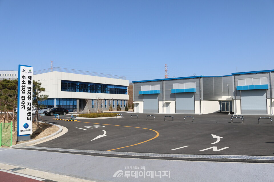 수소산업 전주기 제품 안전성 지원센터 전경. /가스기술공사 제공