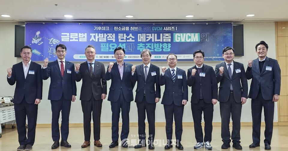 국회의원회관 제2소회의실에서 진행된 ‘기후테크와 탄소금융 허브를 위한 GVCM 시리즈Ⅰ’ 참석자들이 기념 촬영을 하고 있다. / 기후변화센터 제공