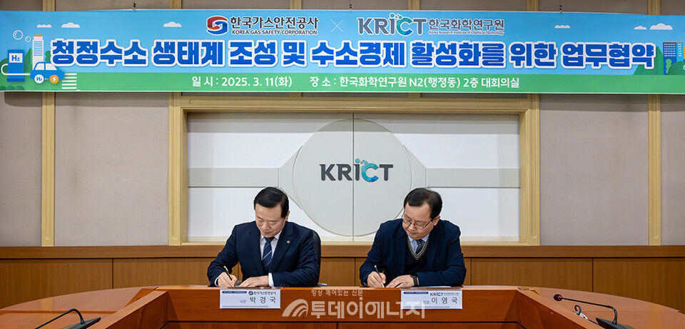 박경국 가스안전공사 사장(왼쪽)과 이영국 한국화학연구원 원장(오른쪽)이 수소경제 활성화를 위한 업무 협약 체결식에서 협약서에 서명하고 있다./한국가스안전공사 제공