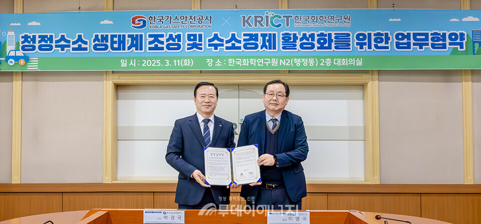 박경국 가스안전공사 사장(왼쪽)과 이영국 한국화학연구원 원장이 수소경제 활성화를 위한 업무 협약 체결식에서 기념 촬영하고 있다./한국가스안전공사 제공