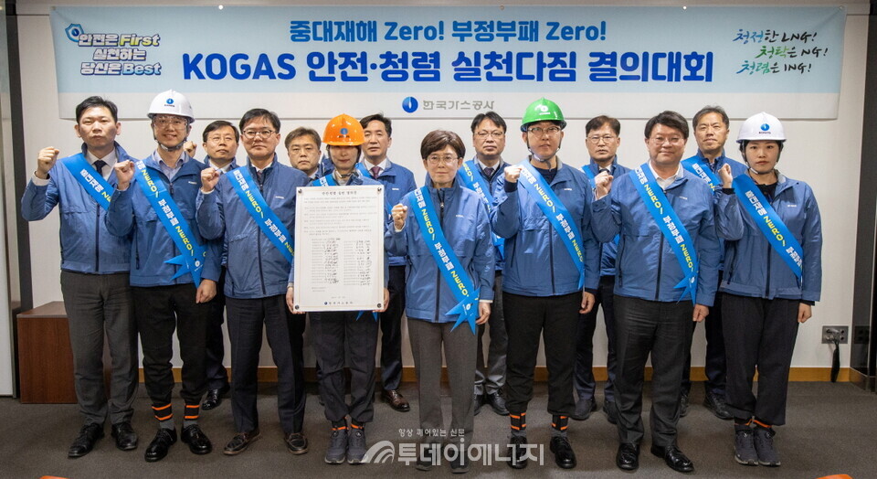 안전·청렴 실천 결의대회 기념사진. /한국가스공사 제공
