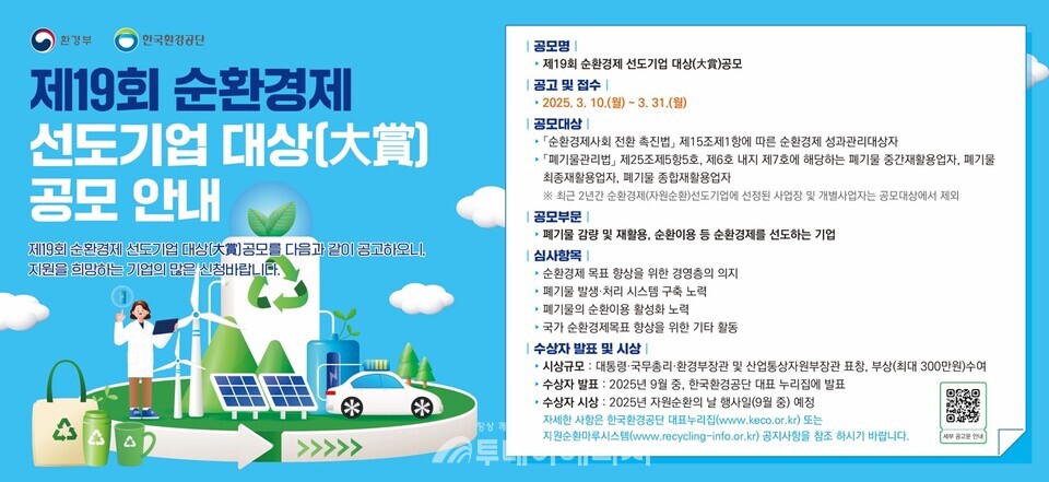 순환경제 선도기업 대상 공고문 포스터. / 한국환경공단 제공
