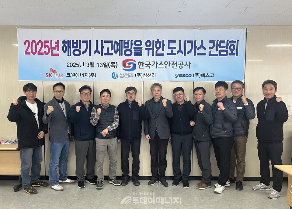 가스안전공사 경기동부지사와 관내 도시가스사 관계자들이 해빙기 가스시설 안전에 관한 간담회를 개최하며 기념 촬영하고 있다./한국가스안전공사 경기동부지사 제공