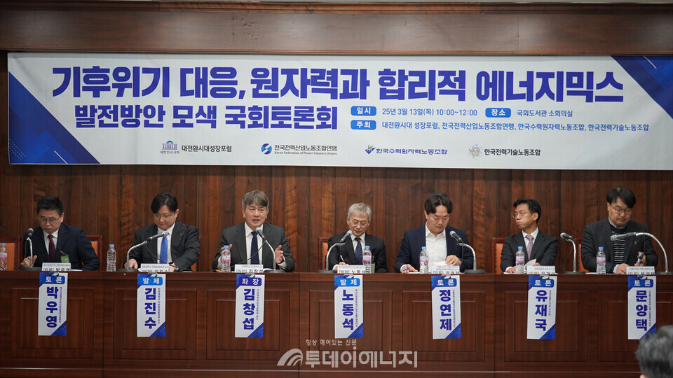 ‘기후위기 대응, 원자력과 합리적 에너지믹스’ 국회 토론회에서 참석자들이 토론을 진행하고 있다./전국전력산업노동조합연맹 제공