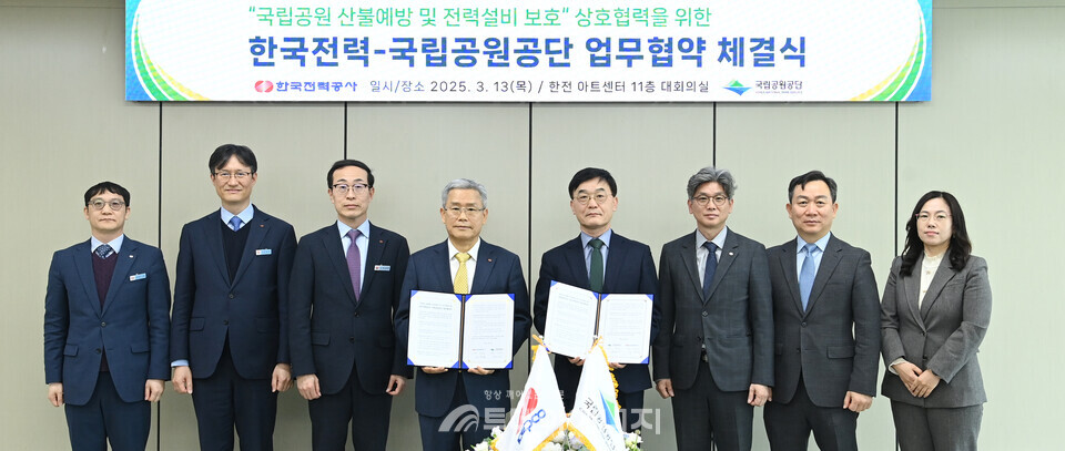 한국전력과 국립공원공단은 13일 한전 아트센터에서 국립공원 산불예방과 전력설비 보호를 위한 업무협약을 체결했다. 왼쪽에서 네번째부터 김동철 한전 사장, 주대영 국립공원공단 이사장./한국전력 제공