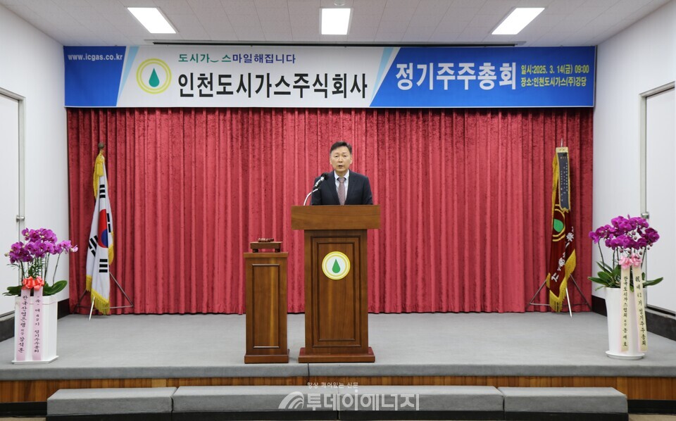 인천도시가스 제42기 주주총회. /인천도시가스 제공