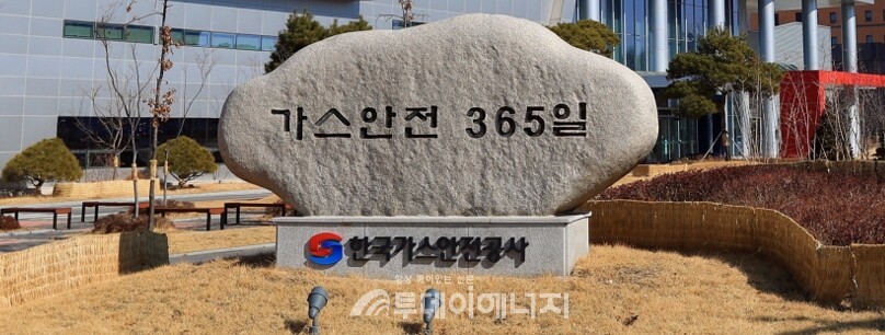 가스안전공사 본사에 '가스안전'을 강조하는 표지석이 설치돼 있다./한국가스안전공사 제공