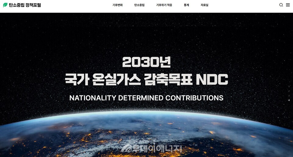 탄소중립 정책포털 홈페이지