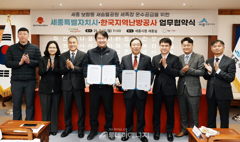 한국지역난방공사 정용기 사장(왼쪽 네 번째)과 세종시 최민호 시장(다섯 번째)이 새숨뜰공원 세족장 온수공급 업무협약 체결 후 기념사진 포즈를 취하고 있다. / 한국지역난방공사 제공