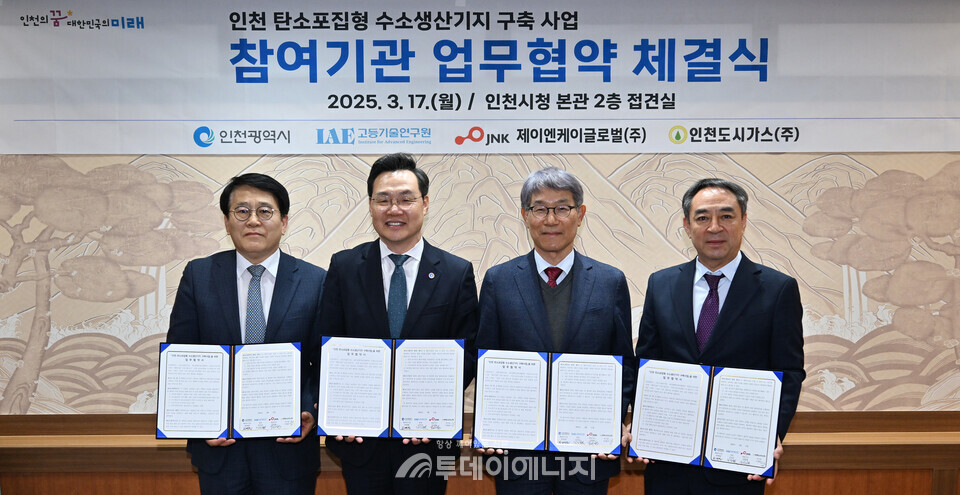 인천도시가스·인천시·고등기술연구원·제이엔케이글로벌, 수소생산기지 업무협약식. /인천도시가스 제공