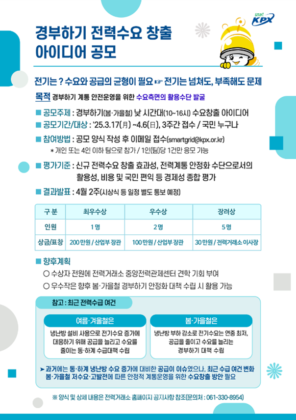 공모전 포스터./전력거래소 제공