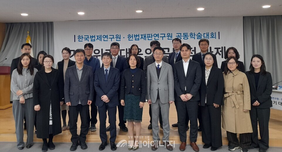 한국법제연구원은 19일 헌법재판연구원과 공동으로 기후위기 대응 주제로 학술대회를 개최했다고 밝혔다. / 한국법제연구원 제공