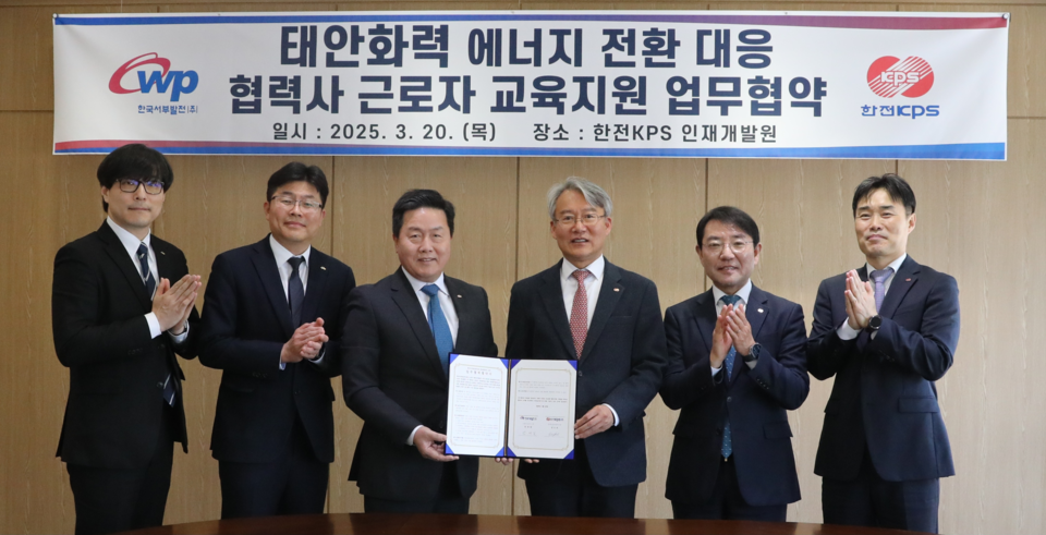 한국서부발전은 20일 전남 나주 한전케이피에스(KPS) 인재개발원에서 한전케이피에스와 ‘에너지전환 대응을 위한 협력사 근로자 교육지원 협약’을 체결했다. 사진은 엄경일 서부발전 기술안전부사장(왼쪽 세 번째)과 김도윤 한전케이피에스 발전안전사업부사장(네 번째) 등 양사 참석자들이 기념촬영하는 모습./사부발전 제공