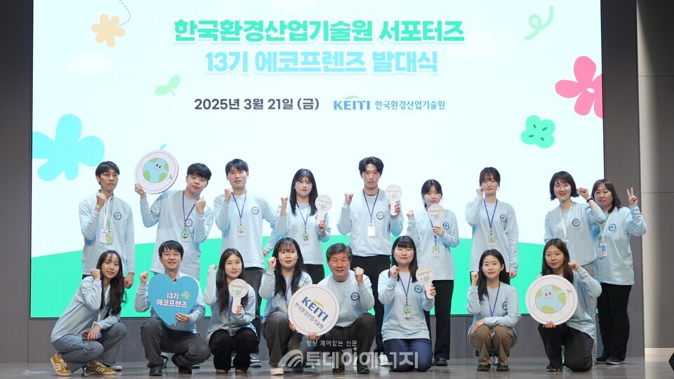 한국환경산업기술원은 21일 대학생 홍보단 ‘제13기 에코프렌즈’ 발대식을 개최했다고 밝혔다. / 한국환경산업기술원 제공