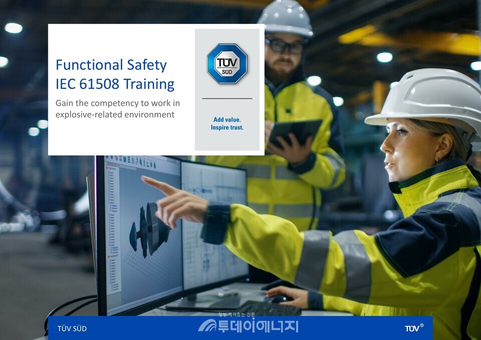 티유브이슈드는 전기전자 기능안전 국제표준 ‘IEC 61508' 교육을 신설한다./티유브이슈드 제공
