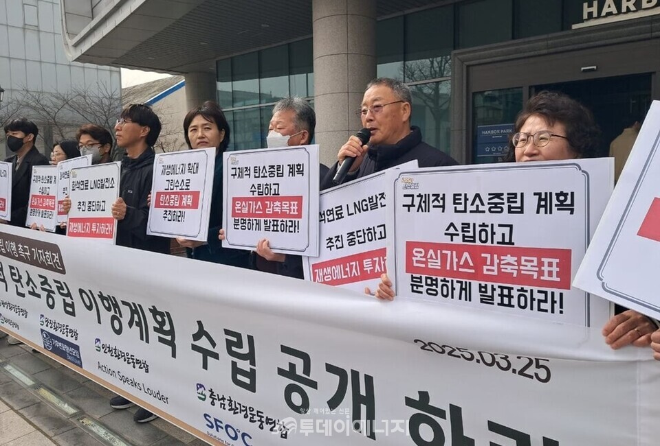 25일 오전 현대제철 주주총회가 열린 인천 중구 하버파크 호텔 앞에서 기후솔루션과 환경단체 회원들이 기자회견을 열고 현대제철의 탄소중립 이행을 촉구했다. / 기후솔루션 제공