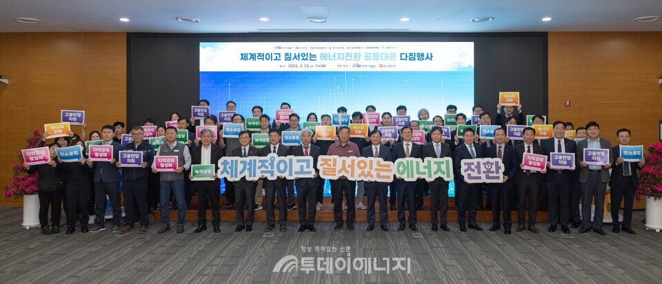 체계적이고 질서 있는 에너지전환 공동 대응 다짐/한국서부발전 제공