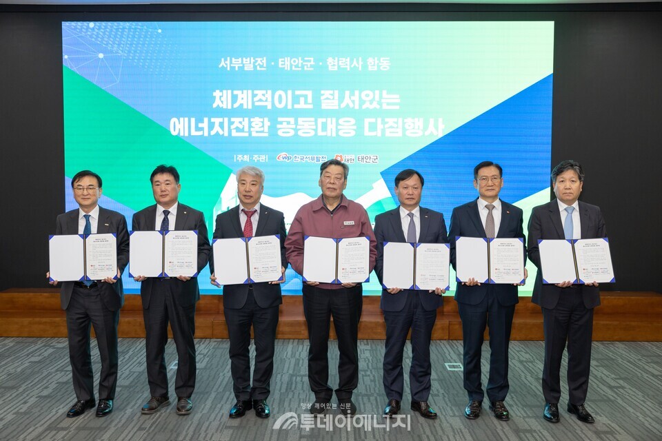체계적이고 질서 있는 에너지전환 공동 대응 다짐/한국서부발전 제공