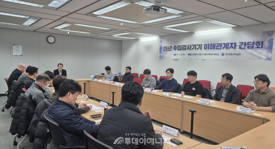 지난 2월 개최된 열사용기자재 수입기기 이해관계자 간담회 모습. / 제공