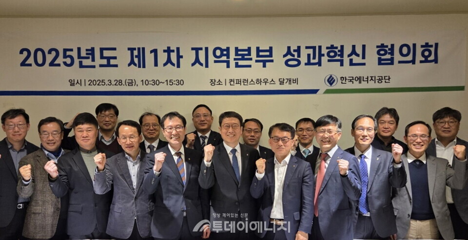 28일 개최된 한국에너지공단 2025년도 제1차 지역본부 성과혁신 협의회에서 이상훈 공단 이사장(사진 중앙)과 참석자들이 기념촬영을 하고 있다./ 한국에너지공단 제공