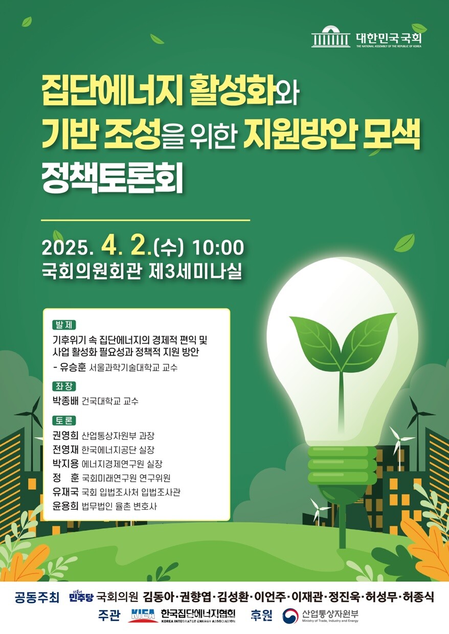 토론회 포스터. / 김동아 의원실 제공