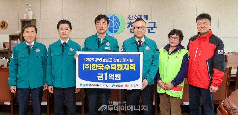 한수원이 31일 경북 청송지역 산불 피해 복구를 위해 성금 1억원을 전달했다.(왼쪽 세번째, 윤경희 청송군수, 원쪽 네번째 황주호 한수원 사장)/한국수력원자력 제공