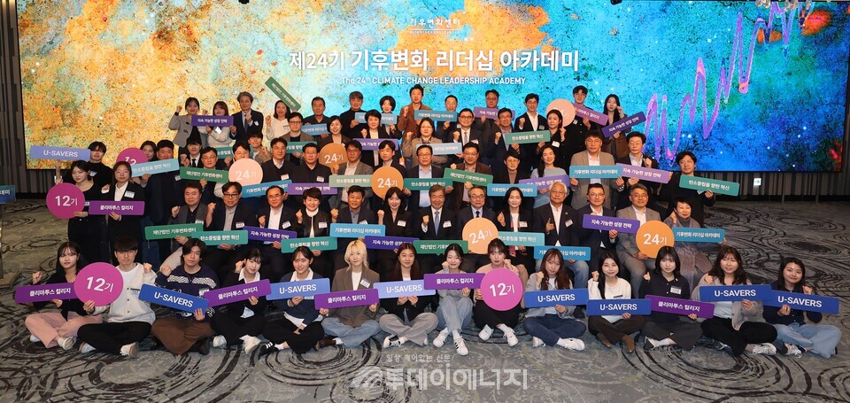 노보텔 앰배서더 서울 강남에서 지난 1일 기후변화 리더십 아카데미 24기 개원식이 개최됐다. / 기후변화센터 제공