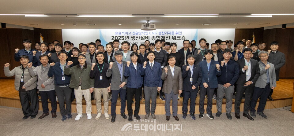2025년 LNG 생산기지 종합 개선 워크숍 기념사진. /가스공사 제공