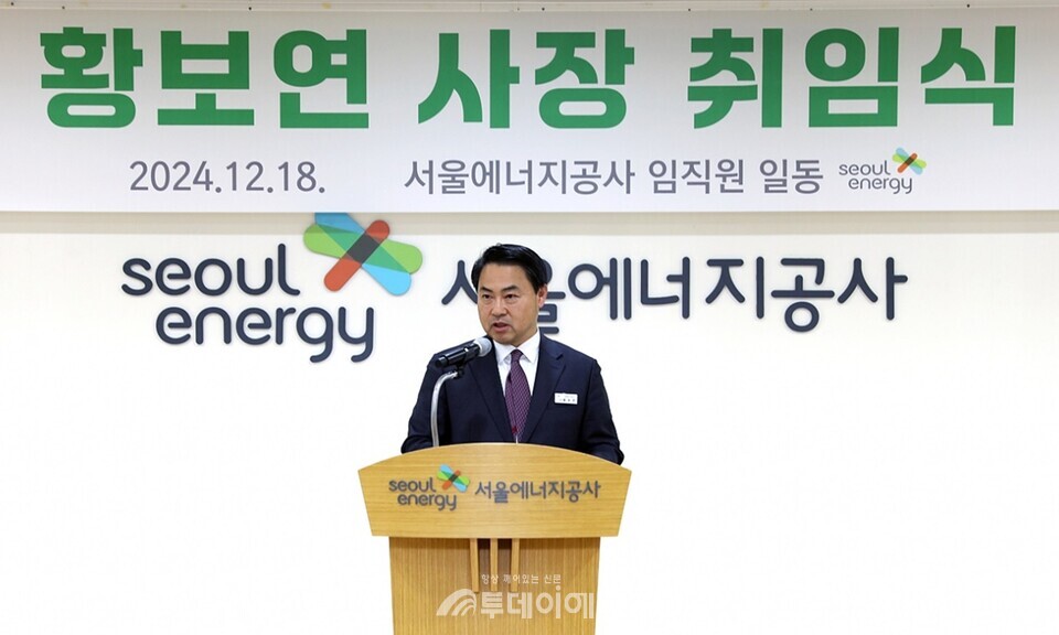 황보연 서울에너지공사 신임 사장이 지난해 12월 18일 취임식에서 발언하고 있다.